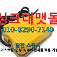 싱크대맷돌 - 디스포저 부품 발판스위치 음식물분쇄기 설치 부품 갈릴레오 인싱크 웨이스트킹