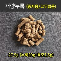 개량누룩 27.5g 증자용 고두밥용 효모7.5g포함 막걸리만들기 막걸리누룩