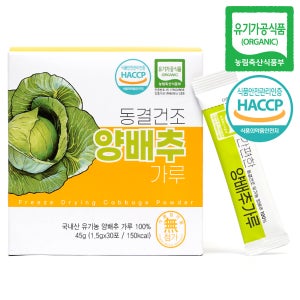 산마을 유기농 양배추가루 양배추 분말 30포,