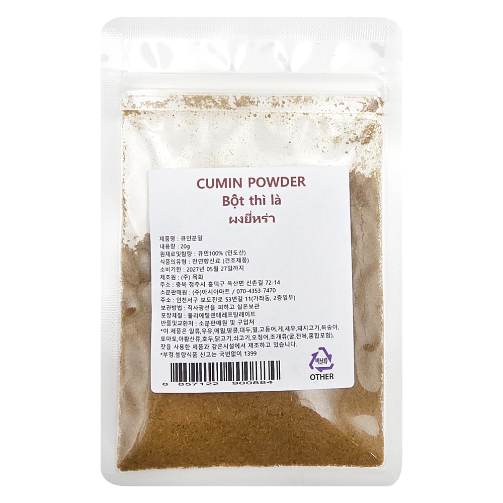 AM Small Quantity Spice Cumin Powder, 20g, 1 unit