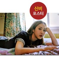 (신비 포스터 only) 여자친구 LABYRINTH 교차로