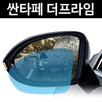 T-KB 싼타페 더프라임 나노코팅 사이드미러 발수코팅필름