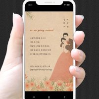 [블루밍빈티지] 사진없는 모바일청첩장 링크없는청첩장 웨딩 결혼식초대장 카톡청첩장