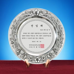 감사패 공로패 기념패 제작 서울상패 주석상패 C601