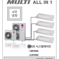 LG시스템에어컨 아파트 시스템에어컨 올인원 4대(LG전자 휘센)