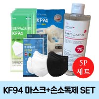 KF94 보건용 마스크 손소독제 세트 올리브영 편의점 다이소 400ml