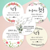 [소량주문제작]3+1세트 첫돌 첫생일 문구변경형 원형스티커 / 생일스티커