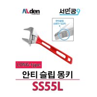 알덴 안티슬립몽키(LONG) SS55L / 파이프렌치 멀티스패너 롱스패너