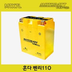 오토바이 겨울에 강한 모토뱃젤배터리 혼다 벤리110 MTX7L 12V 7AH YTX7L-BS