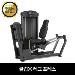 핏분 국산 레그프레스 머신 가정 및 헬스장 체육시설용 웨이트 운동기구