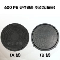 PE맨홀뚜껑 정화조뚜껑 600원형 정화조맨홀뚜껑