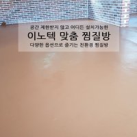 제주도수영장 황토 황토타일 편백 성공시대 황토방 서민갑부 찜질방 제작