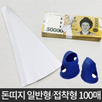 돈띠지 돈묶는 종이 띠 지폐 묶음 돈띠 가대지 현금 정대지