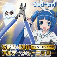 [GODHAND] 스토퍼 개선 궁극 니퍼 5.0 신형 갓 핸드 니퍼 (SPN-120)