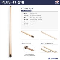 개인큐 한밭상대 PLUS-11 상대 당구큐대