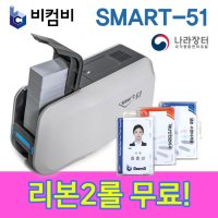 카드프린터 SMART51 신분증발급기