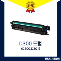 신도리코 D300,D301 정품드럼 추가색상선택 [정식판매처] IU-214