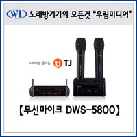 중고 TJ태진미디어 노래방 무선마이크 DWS-5800 블랙