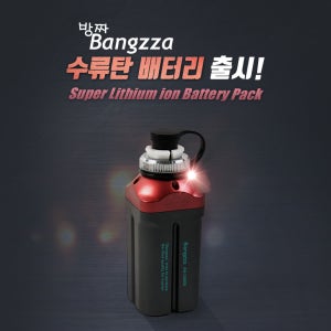 (싸다오피싱) 방짜 수류탄배터리 AN-3500B 전동릴배터리