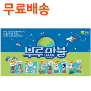 부루마블 복불복 룰렛 다트 어린이 가족 보드게임 캠핑 선물