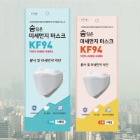 KF94마스크 보건용 황사 미세먼지 식약처인증 코로나19