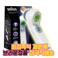 Braun NTF3000 브라운 이마 비접촉식 체온계 온도계 유아 아이 신생아 귀 디지털 적외선 전자