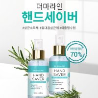 더마라인 손세정제 에탄올 함량70% 120ml 스프레이형