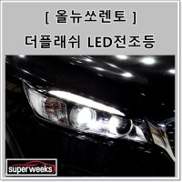 더플래쉬 LED전조등 H7 합법 인증 제품 (방문장착상품) 자가인증 부풍산업