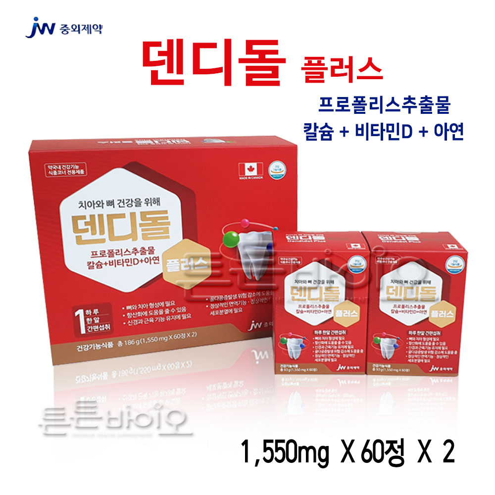 <b>중외제약</b> 덴디돌 알파 1550mg 120정/4개월분/최신 리뉴얼제품/(덴디돌 알파)