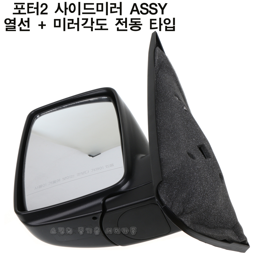 포터2 사이드미러 (열선, 미러각도 전동조절) 백미러