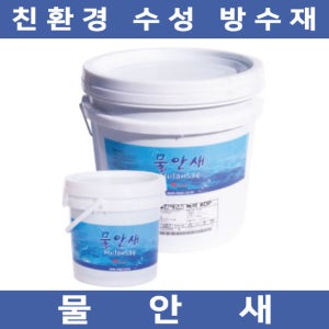 [조광페인트] 물안새 녹색 회색 4K 18K 수용성우레탄 방수 바닥재 친환경 방수재 물마그마