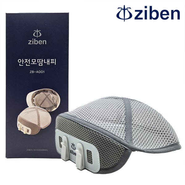지벤 안전모 땀내피 ZB-A001+제습탈취제 2개