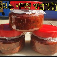 미더덕 양념 젓갈, 맛있는 미더덕 젓갈, 미더덕젓갈, 밥 반찬 & 술안주로도 최고인 오도독 미더덕 젓갈,