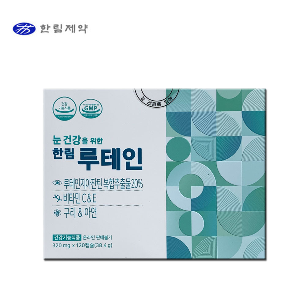 한림 <b>루테인</b> 오큐아레즈 <b>루테인</b> 지아잔틴