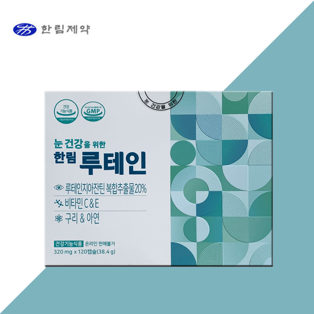 한림 루테인 오큐아레즈 루테인 지아잔틴