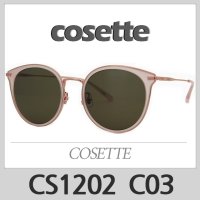 코제뜨 선글라스 CS1202 C03 COSETTE 코제트 [꼼꼼한 검수/AS 철저]