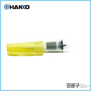 하코 FS-210플럭스펜 리필용 붓 A5009