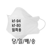 kf94 마스크 10매 [20년2월26일 실재고 판매]