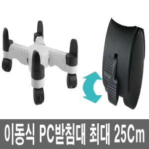 브레이크 이동 컴퓨터받침대 PC거치대 데스크탑본체