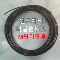 원투채비 L형 천칭 낚시 자작채비 스네이크채비 나일론튜브 4mm-2mm 절단판매