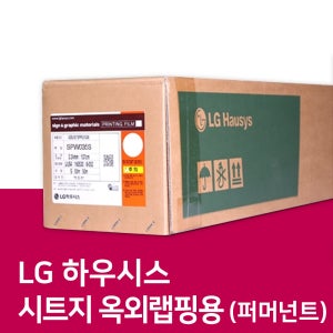 LG 솔벤트 시트지 PVC 옥외랩핑용 - SPE032G / 시트지제작 실사출력
