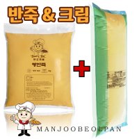 만쥬반죽 5kg + 카스타드크림 5kg 맛있는 만쥬 기획 세트 구성