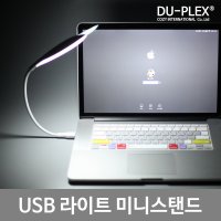 듀플렉스 USB LED 라이트 LED독서등 휴대용 DP-15LA