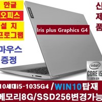 S145-15IIL G4 Classic i5 Iris WIN10 8G/SSD256 업그레이드가능 레노버 8세대 WIN10 가성비 노트북 윈도우10 아이디어패드 330s s340