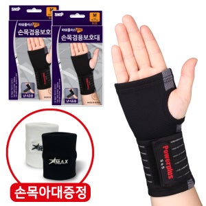 파워플러스 손목보호대 2개 국내제작 엄지 장갑형 아대 압박밴드 건초염 통증 깁스 의료용