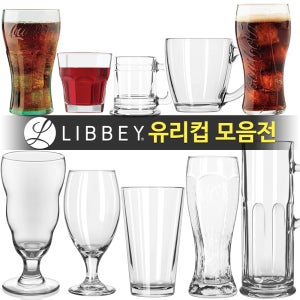 Libbey 리비미국 리비차이나(유리잔/물컵/텀블러/머그컵/샷잔/맥주잔/드링크잔/콜라컵/투명컵) 모음전