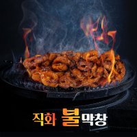 매콤대구 불 돼지 막창