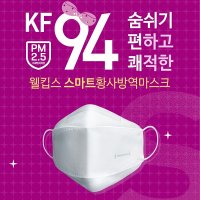 웰킵스/더존/코튼데이/국대마스크 KF94 대형 재고확보 취소안함!!