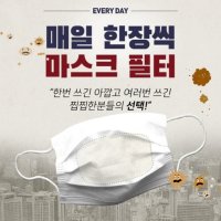 (총 50매) 황토한지 마스크필터 폐렴균 99.9%차단 (KF94 등 호환가능 일회용)