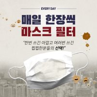 (총 50매) 황토한지 마스크필터 폐렴균 99.9%차단 (KF94 등 호환가능 일회용)